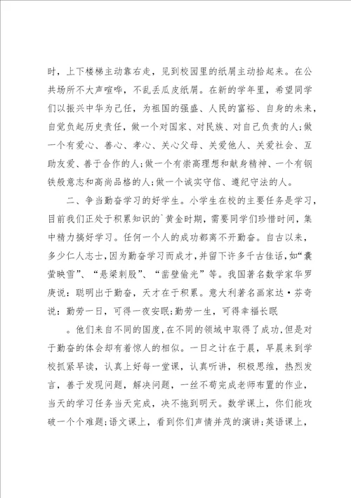 新学期开学典礼学生发言稿
