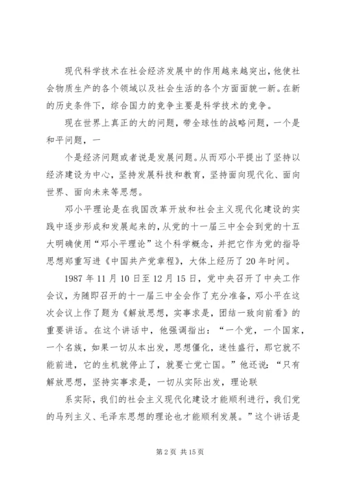 实事求是思想汇报.docx