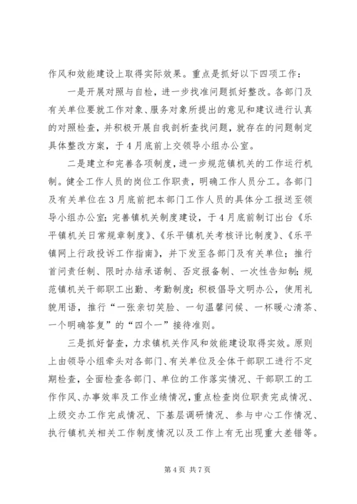 乡镇开展机关作风和效能建设活动实施方案_1.docx