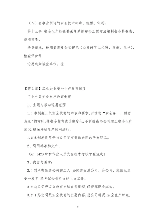 工业生产制度15篇.docx
