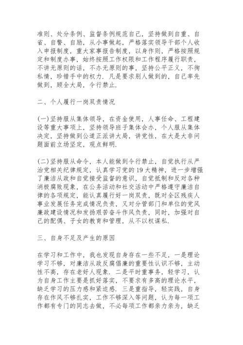 落实一岗双责情况报告15篇.docx
