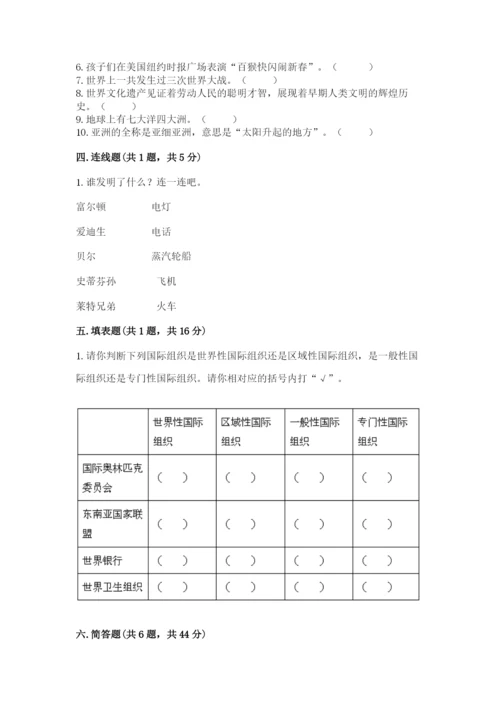 人教部编版六年级下册道德与法治期末测试卷带答案（b卷）.docx