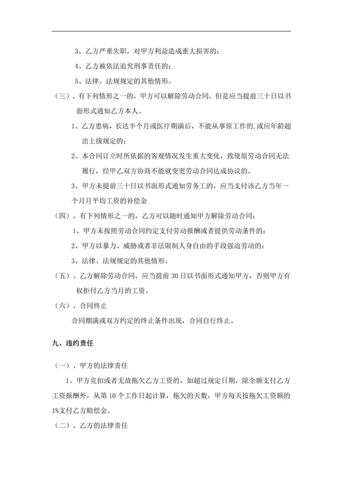 保洁员劳动合同书