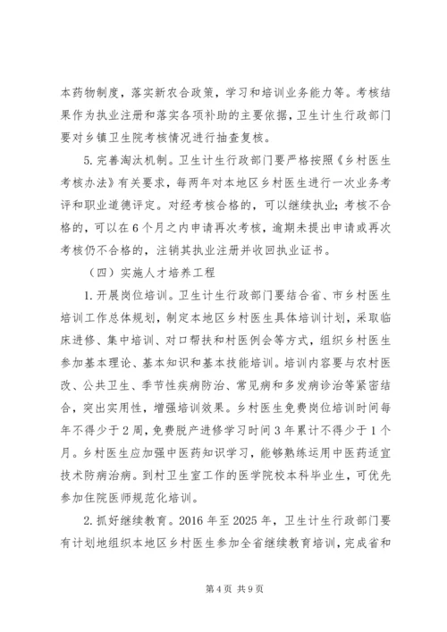 进一步加强乡村医生队伍建设的实施方案.docx