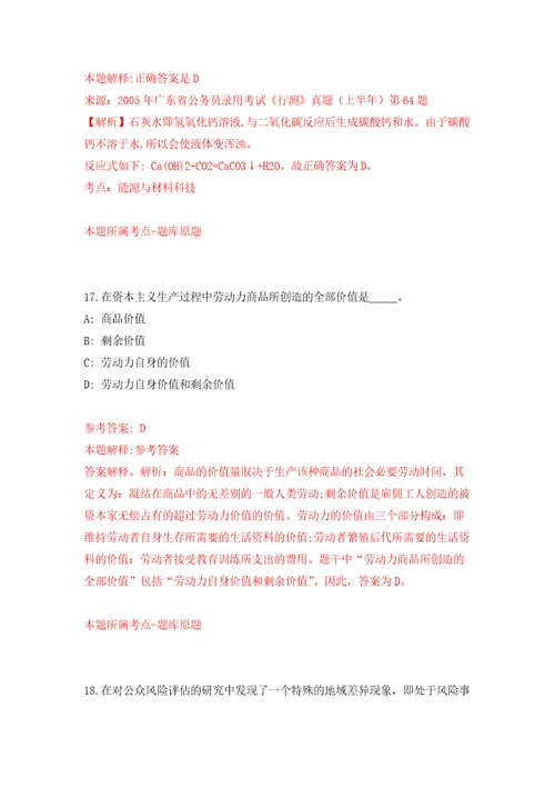 湖南省安仁县教育系统赴高校招聘22名紧缺专业高中教师练习训练卷第5卷