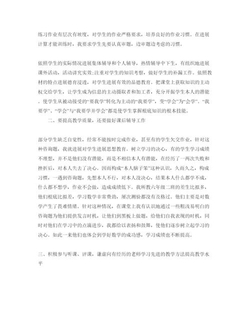 精编年小学数学新任教师自我鉴定经典参考范文.docx