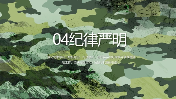 迷彩风退伍老兵拥军计划动态PPT模板