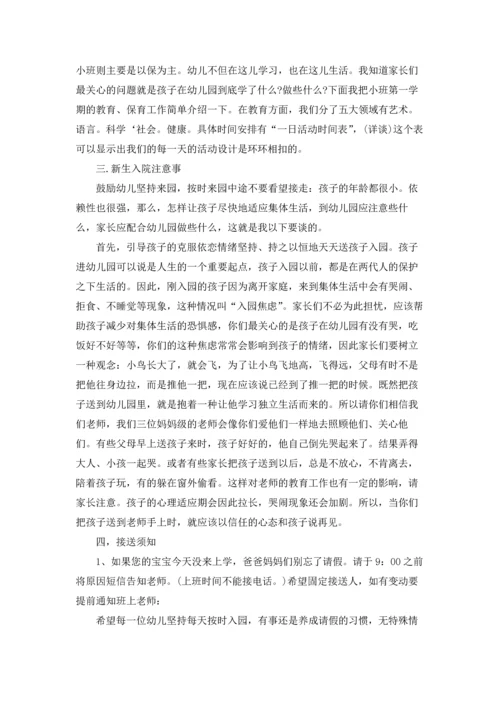 适合家长会搞的主题活动方案5篇.docx