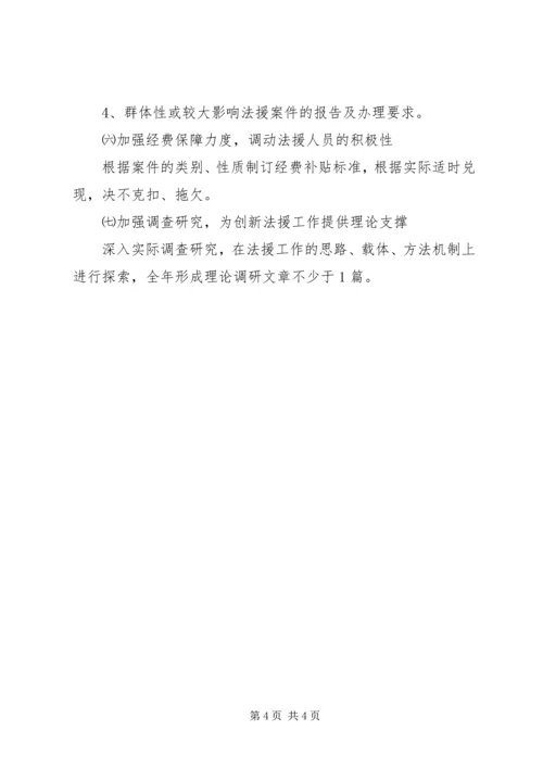 全县加强法律援助工作意见.docx