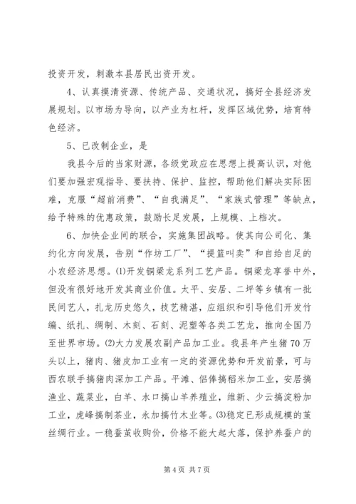 关于XX县非公有制经济的调查 (6).docx