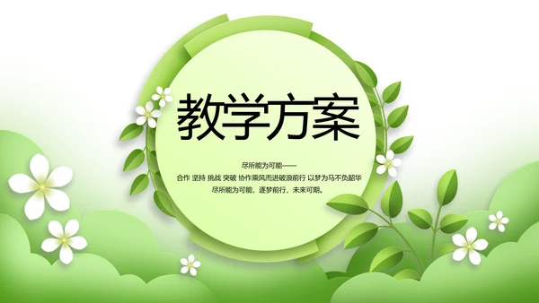 绿色清新学校教育培训工作总结动态PPT