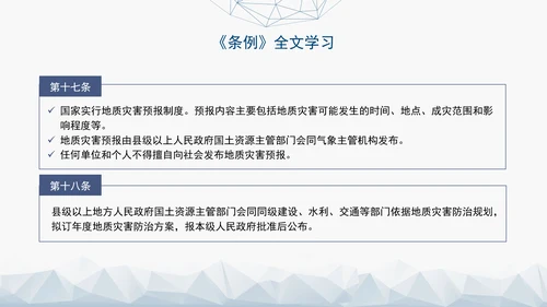 新版地质灾害防治条例全文解读学习党课PPT
