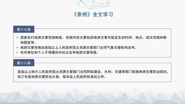 新版地质灾害防治条例全文解读学习党课PPT