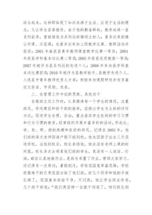 小学师德师风先进个人事迹.docx