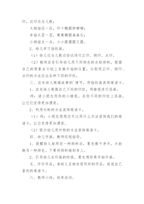 《奇妙的指纹》大班教案.docx