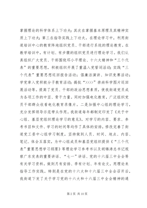 街道党工委宣传思想问题与对策.docx