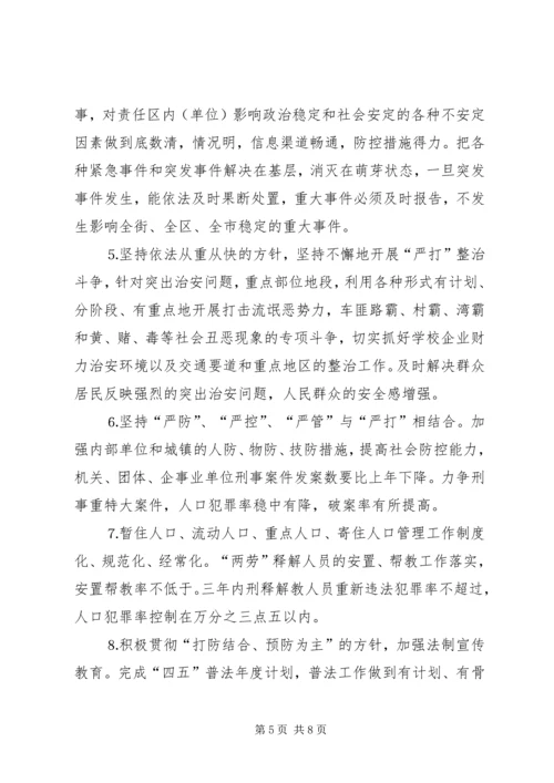 街道社会治安综合治理工作进村社区实施方案 (4).docx