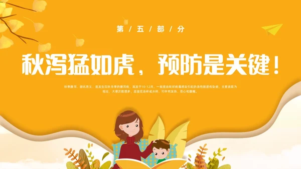 黄色卡通风儿童秋季腹泻防治健康PPT