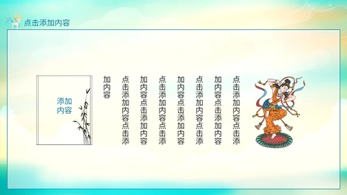 古典中国风敦煌韵味通用PPT模板