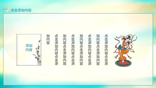 古典中国风敦煌韵味通用PPT模板
