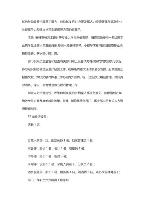 咖啡店创业计划书.docx