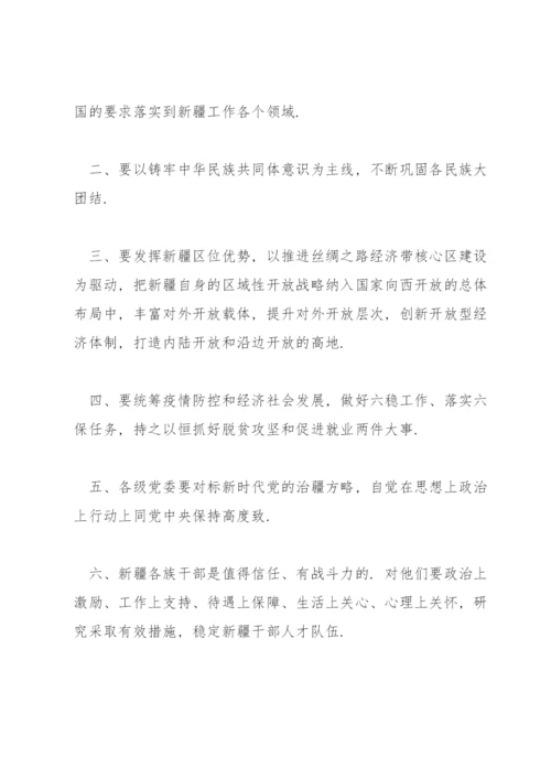 第三次新疆工作座谈会精神内容.docx