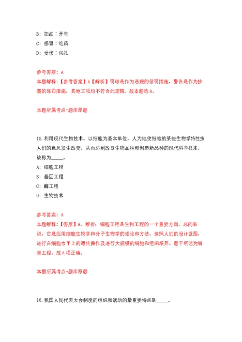 2022年01月广州市海珠区江南中街道关于公开招考10名雇员公开练习模拟卷（第4次）