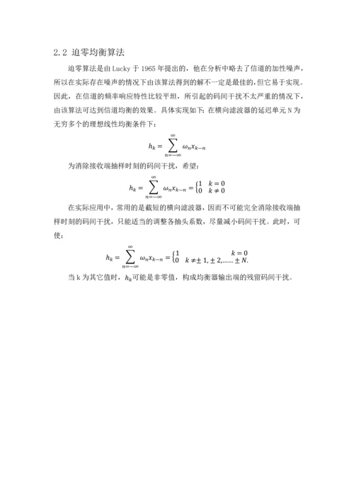 均衡滤波器-数字语言处理课程论文.docx