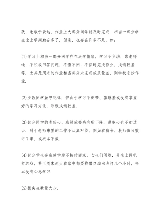 初中开家长会教师发言稿范文.docx