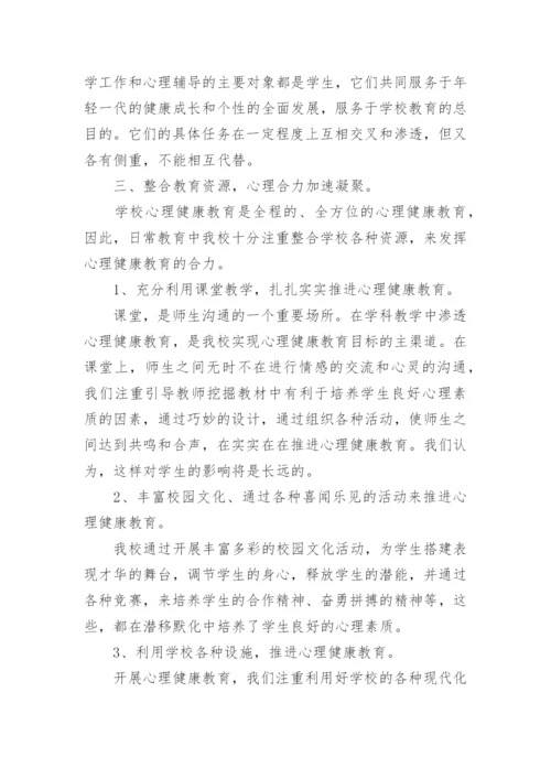 学校心理健康工作汇报材料.docx