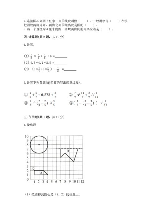 人教版六年级上册数学期末测试卷（易错题）.docx