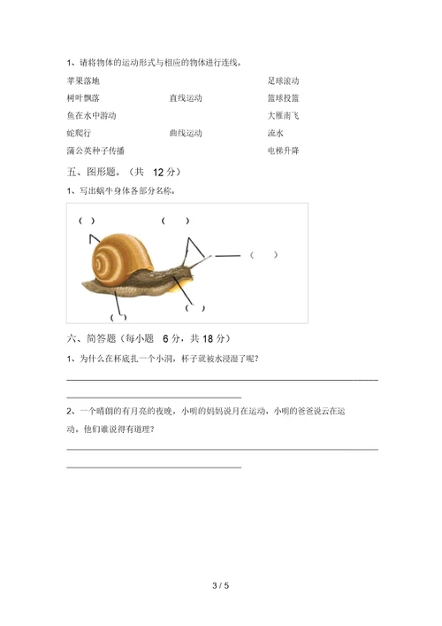 苏教版三年级科学上册期中试卷(及参考答案)