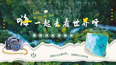 一起去看世界，绿色旅游宣传通用PPT模板