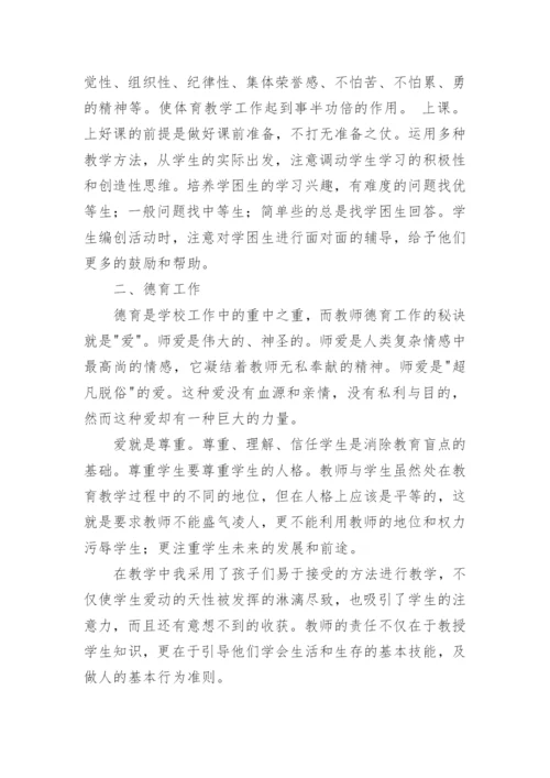 小学体育教师的个人工作总结.docx