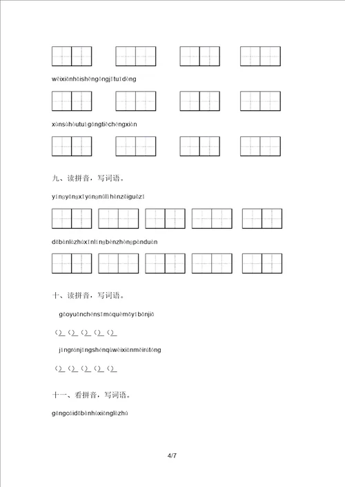 三年级上册语文看拼音写词语专项基础练习