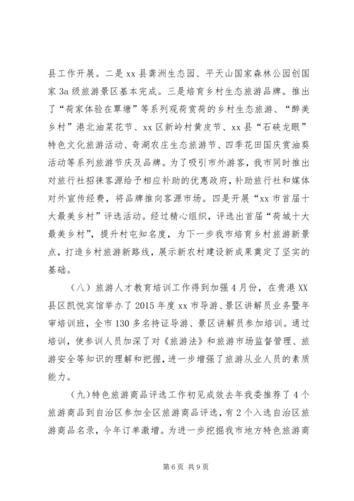 旅游机关年度工作总结及工作计划.docx