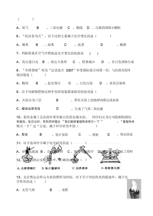 九年级化学上册第一单元试卷
