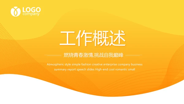 橙色大气保险公司工作总结动态PPT