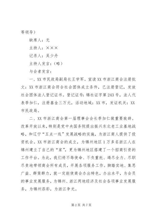 会议记录及纪要的写作 (4).docx