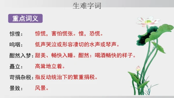 6 老山界 课件