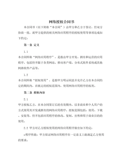 网络授权合同书