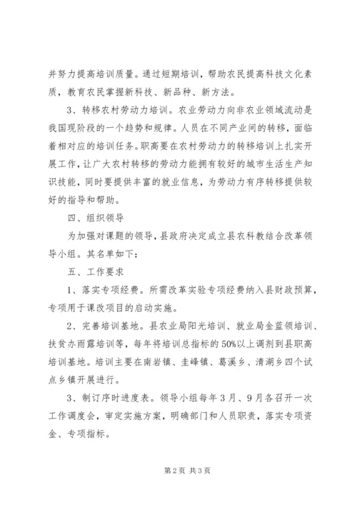 职高改革课题实施方案.docx