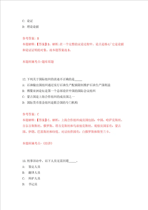 广西南宁市武鸣区行政审批局公开招聘1名工作人员强化训练卷第3次