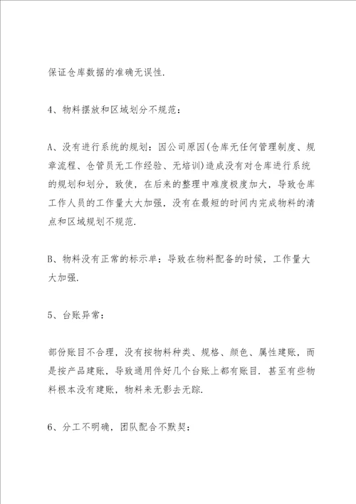 仓库月度工作总结报告10篇