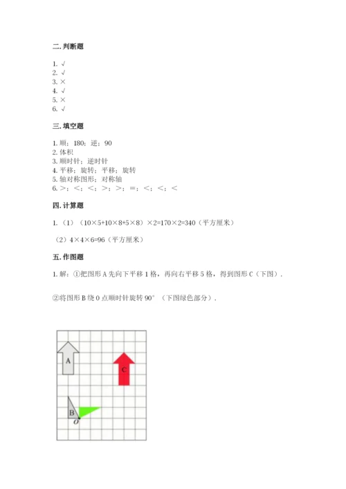 人教版数学五年级下册期末测试卷及完整答案一套.docx