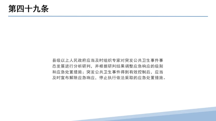 全文学习解读2025年11月1日起施行《中华人民共和国突发公共卫生事件应对法》PPT课件