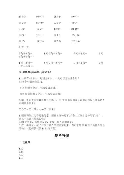 北师大版二年级上册数学期末测试卷完整参考答案.docx