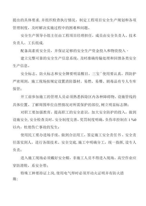 混凝土楼板拆除施工方案.docx