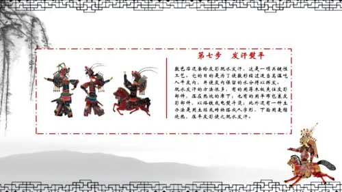 民间皮影戏皮影文化艺术通用PPT模板