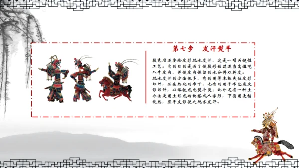 民间皮影戏皮影文化艺术通用PPT模板